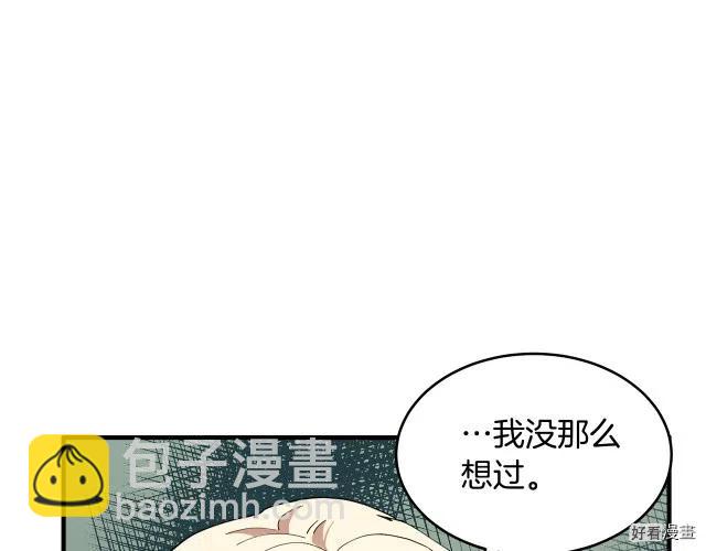 《恶女的二次人生》第70话 第42页