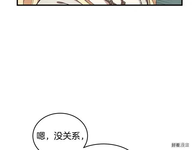 《恶女的二次人生》第70话 第44页