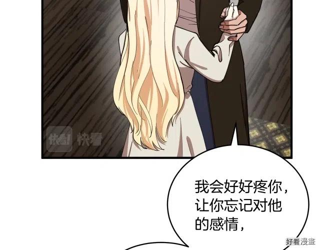 《恶女的二次人生》第70话 第46页