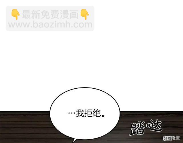 《恶女的二次人生》第70话 第50页
