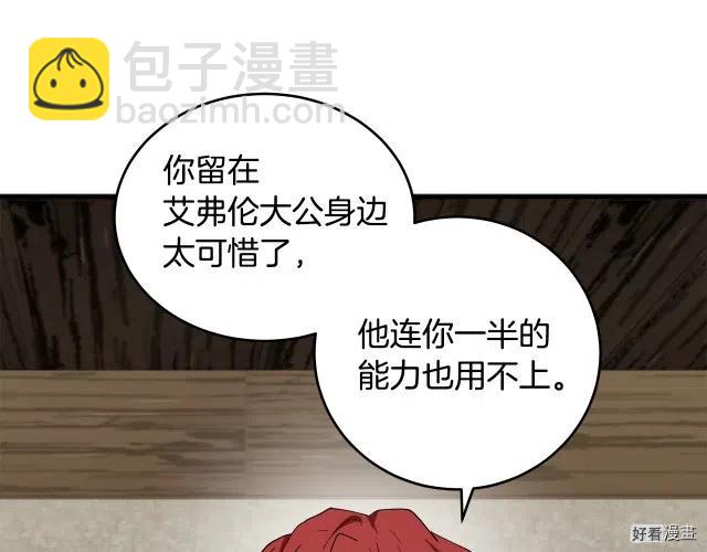 《恶女的二次人生》第70话 第5页