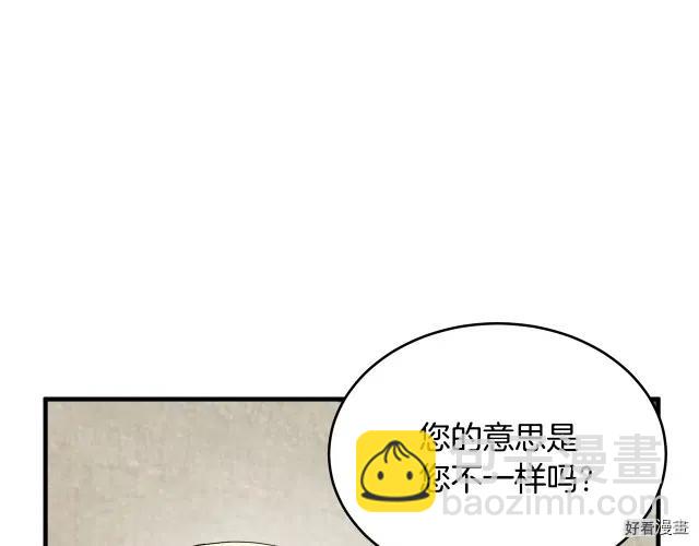 《恶女的二次人生》第70话 第8页