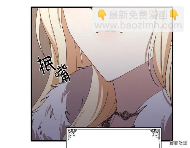 《恶女的二次人生》第72话 第13页