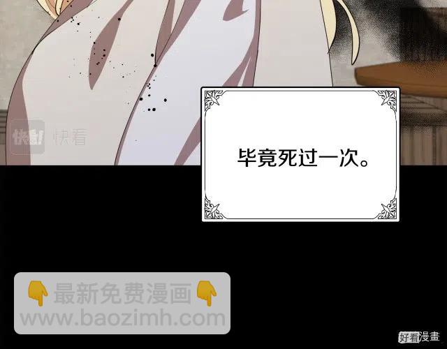 《恶女的二次人生》第72话 第23页