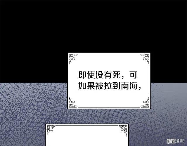 《恶女的二次人生》第72话 第28页