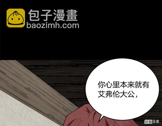 《恶女的二次人生》第72话 第30页