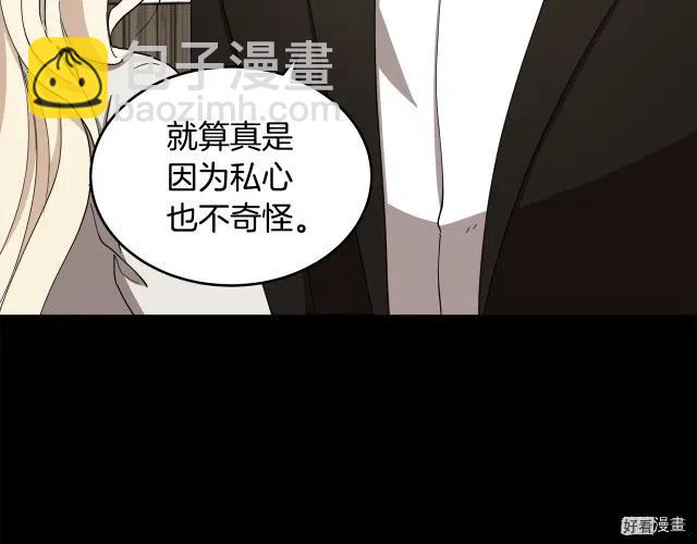 《恶女的二次人生》第72话 第32页