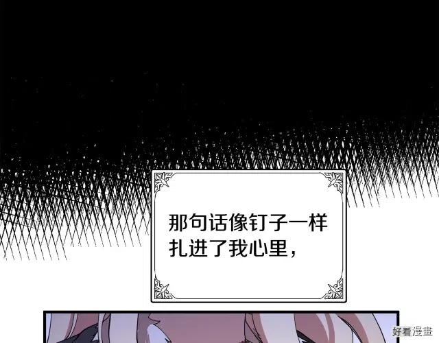 《恶女的二次人生》第72话 第33页