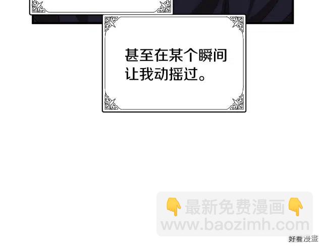 《恶女的二次人生》第72话 第35页