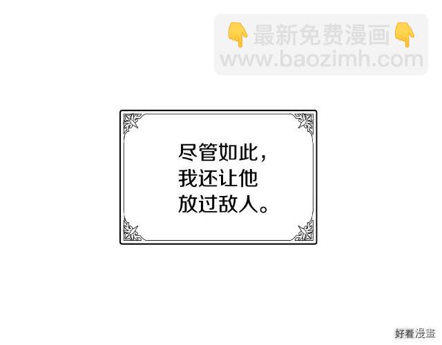 《恶女的二次人生》第72话 第43页