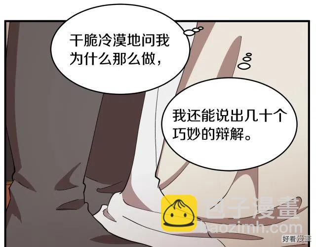 《恶女的二次人生》第72话 第44页