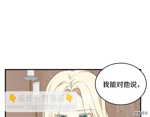 《恶女的二次人生》第72话 第47页