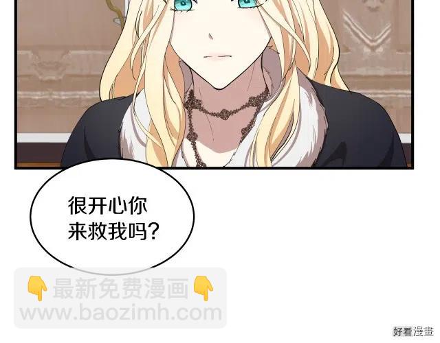 《恶女的二次人生》第72话 第48页
