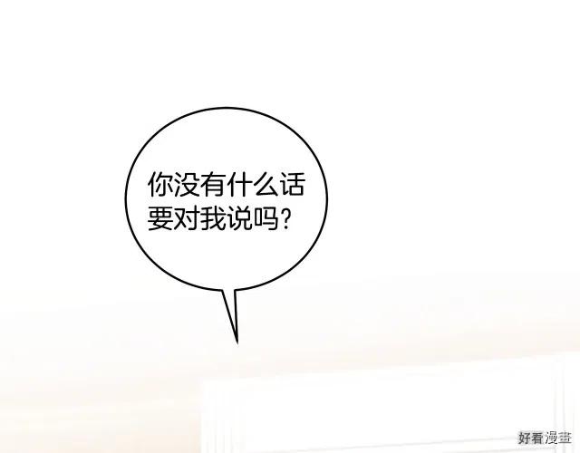 《恶女的二次人生》第72话 第5页
