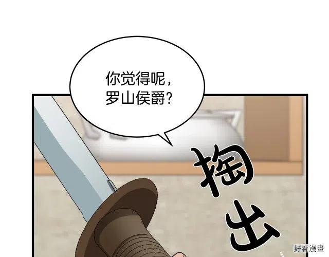 《恶女的二次人生》第71话 第18页