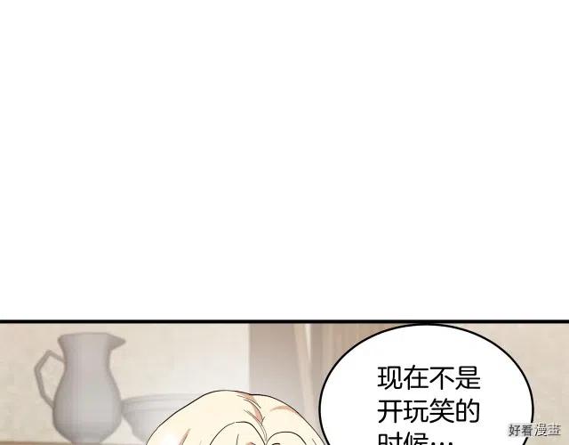 《恶女的二次人生》第71话 第23页