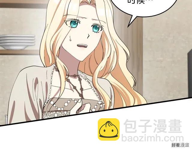 《恶女的二次人生》第71话 第24页
