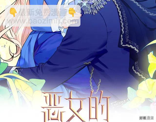 《恶女的二次人生》第71话 第2页