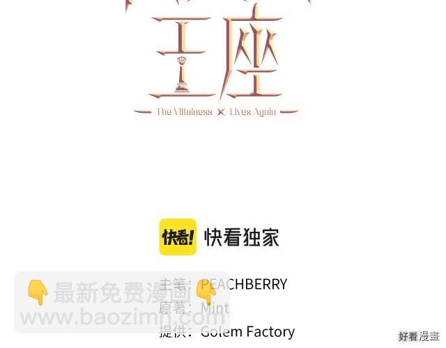 《恶女的二次人生》第71话 第3页