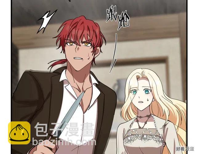 《恶女的二次人生》第71话 第50页