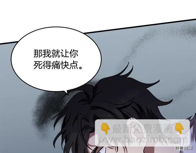 《恶女的二次人生》第71话 第8页