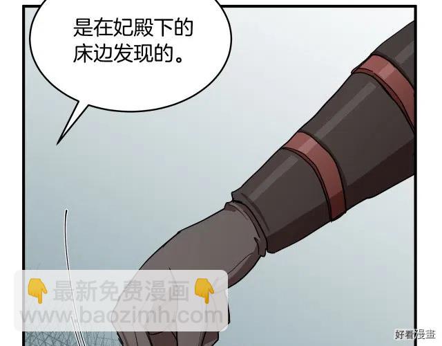 《恶女的二次人生》第69话 第17页
