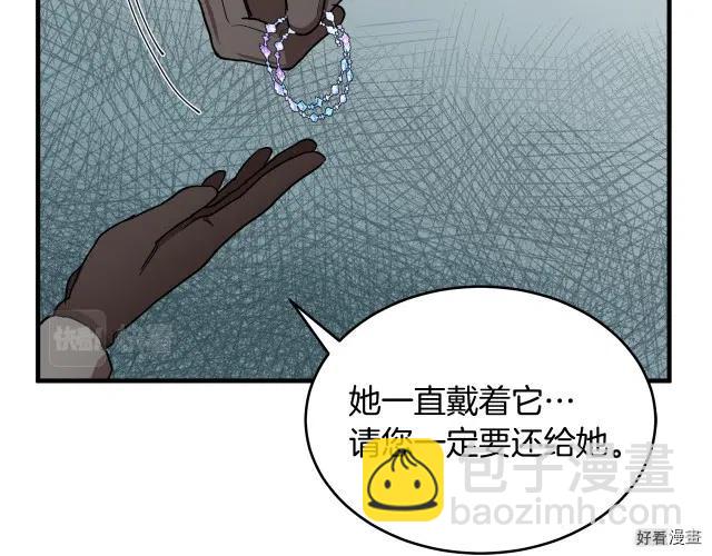 《恶女的二次人生》第69话 第18页