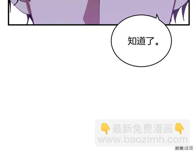 《恶女的二次人生》第69话 第26页