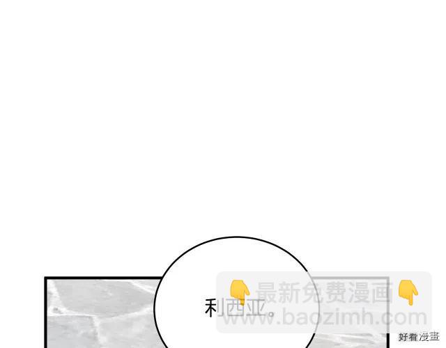 《恶女的二次人生》第69话 第4页