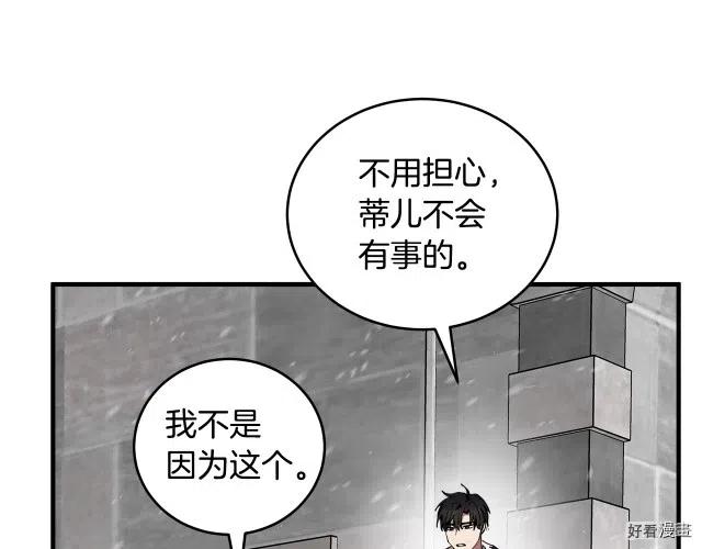 《恶女的二次人生》第69话 第7页
