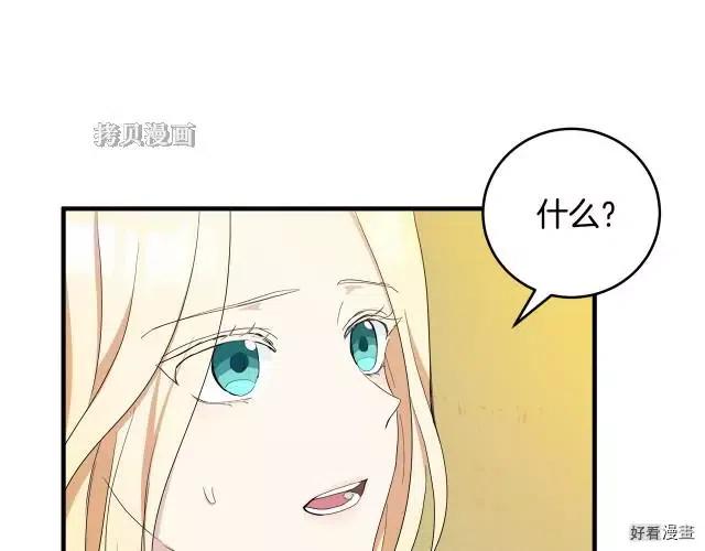 《恶女的二次人生》第76话 第11页