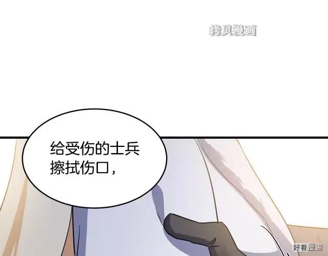 《恶女的二次人生》第76话 第13页