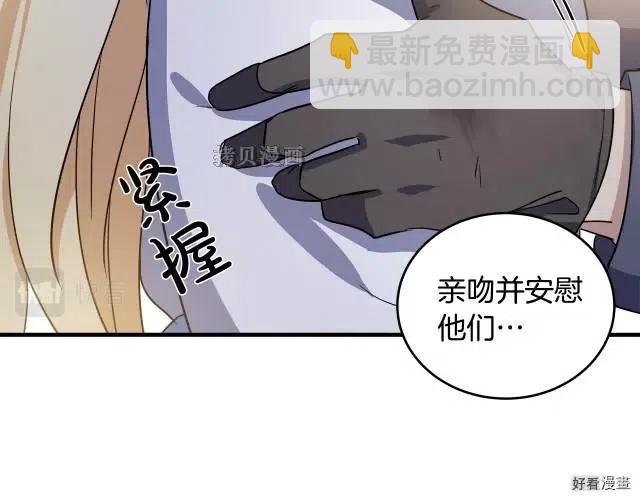 《恶女的二次人生》第76话 第14页