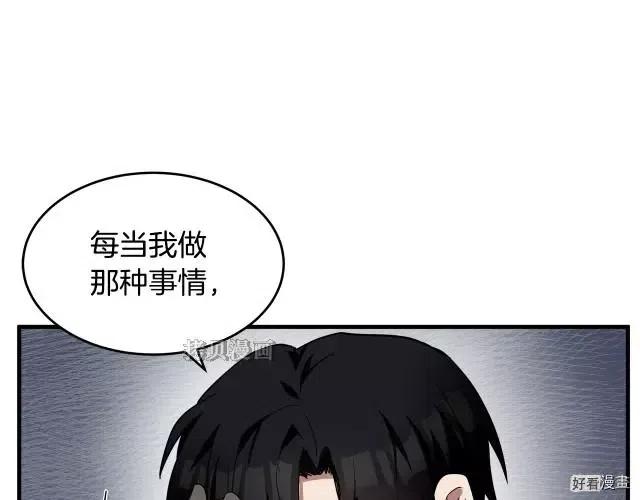 《恶女的二次人生》第76话 第15页