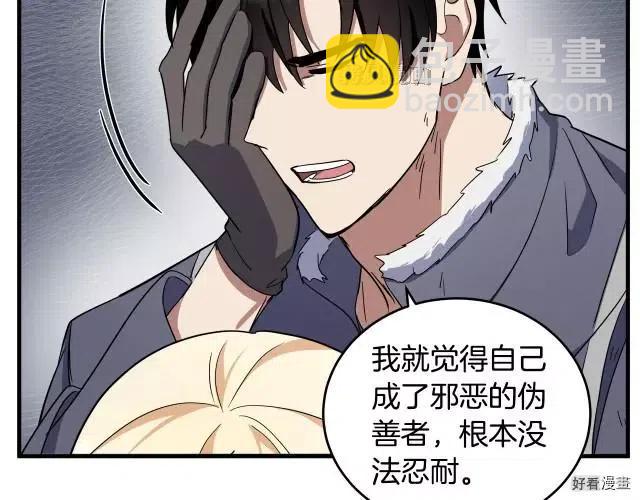 《恶女的二次人生》第76话 第16页