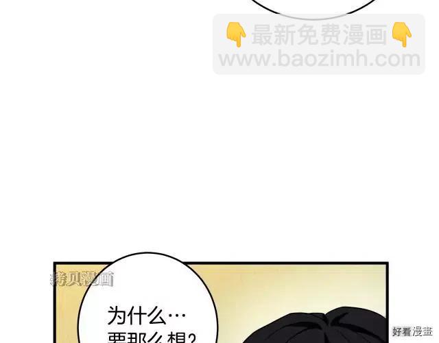 《恶女的二次人生》第76话 第17页