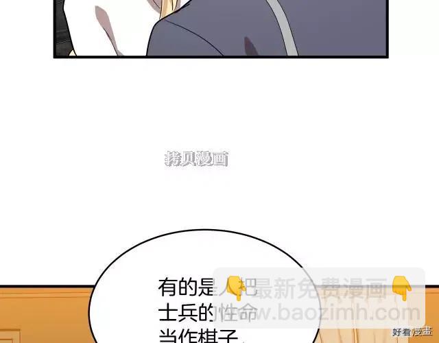 《恶女的二次人生》第76话 第19页