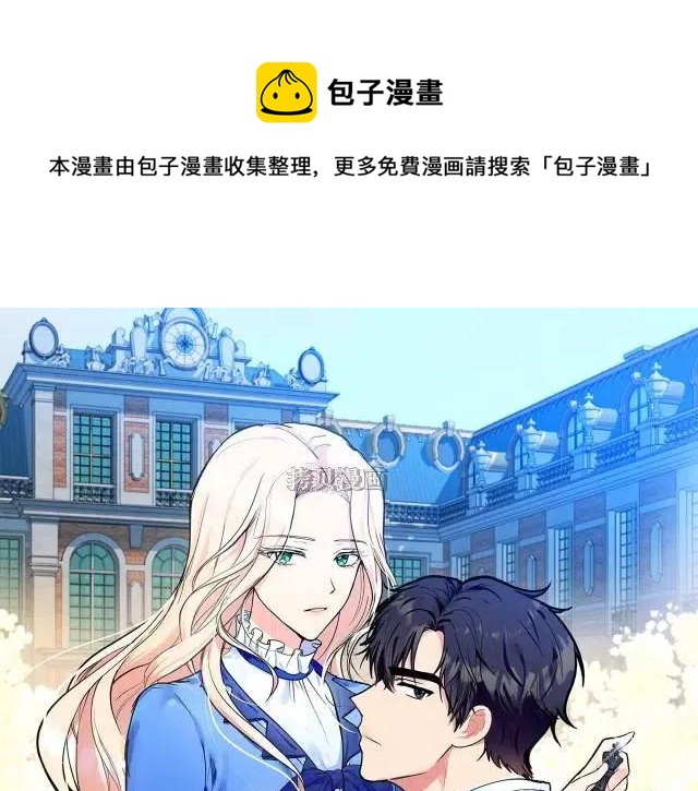 《恶女的二次人生》第76话 第1页