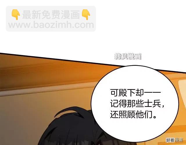 《恶女的二次人生》第76话 第23页