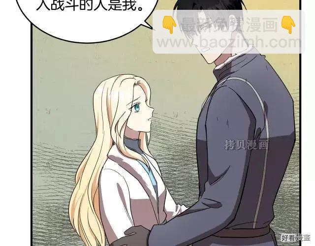 《恶女的二次人生》第76话 第26页