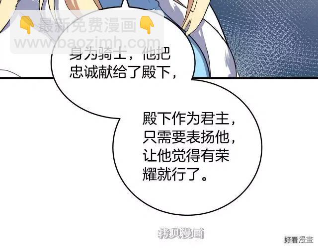 《恶女的二次人生》第76话 第29页