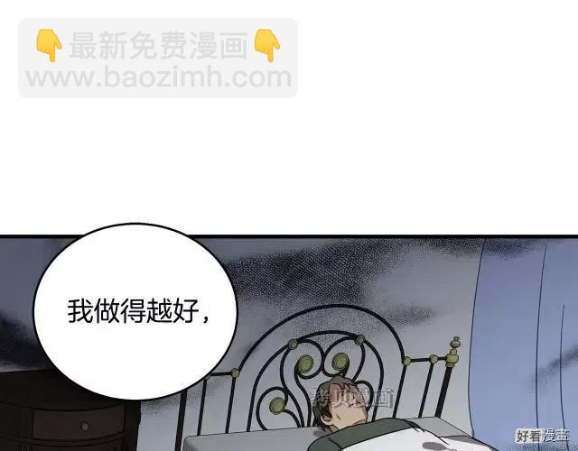 《恶女的二次人生》第76话 第33页