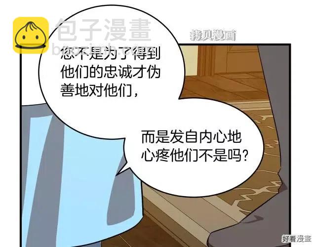《恶女的二次人生》第76话 第36页