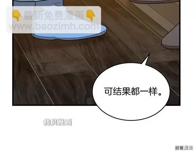 《恶女的二次人生》第76话 第37页
