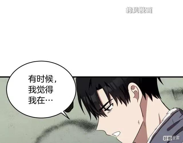 《恶女的二次人生》第76话 第38页