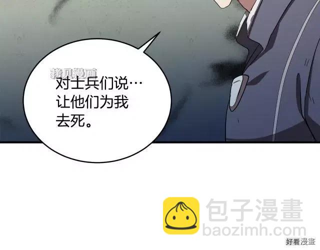 《恶女的二次人生》第76话 第39页