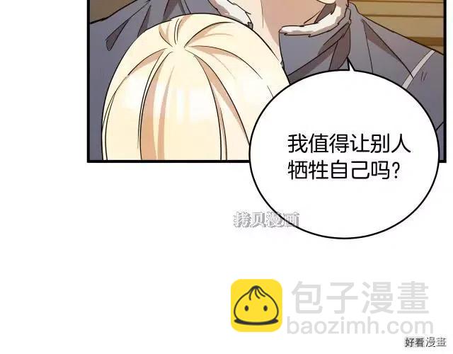 《恶女的二次人生》第76话 第46页
