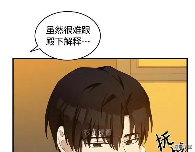 《恶女的二次人生》第76话 第49页