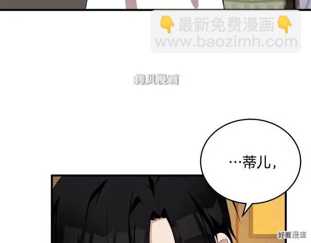 《恶女的二次人生》第76话 第7页