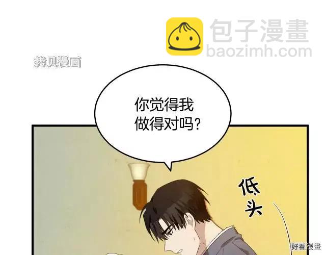 《恶女的二次人生》第76话 第9页